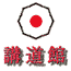 Click here to visit the Kodokan